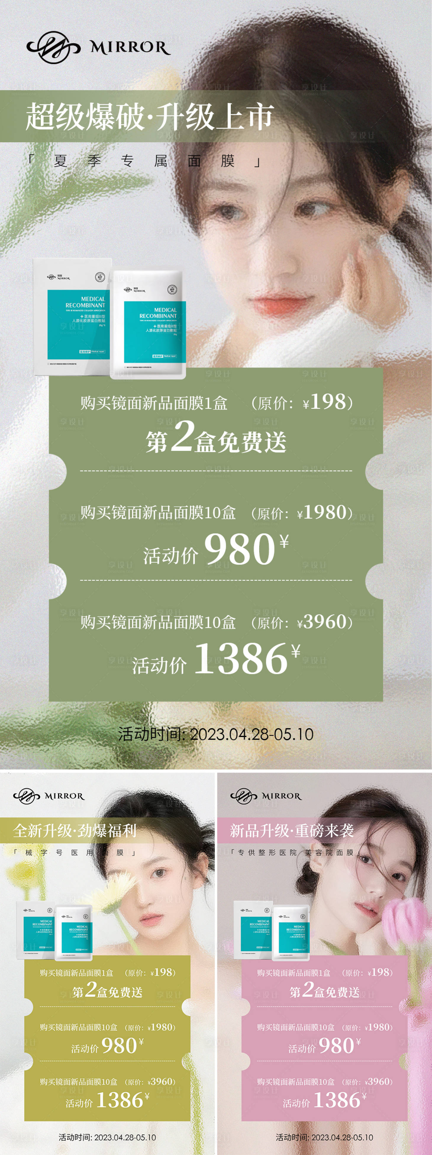 源文件下载【五一新品上市活动海报】编号：98840016383575023