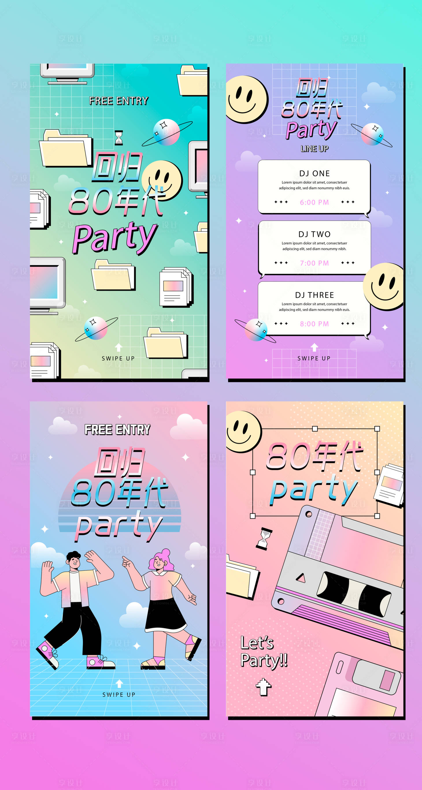 源文件下載【享設計】搜索編號：84390015863558135【孟菲斯酸性時尚潮酷音樂節繽紛系列海報】