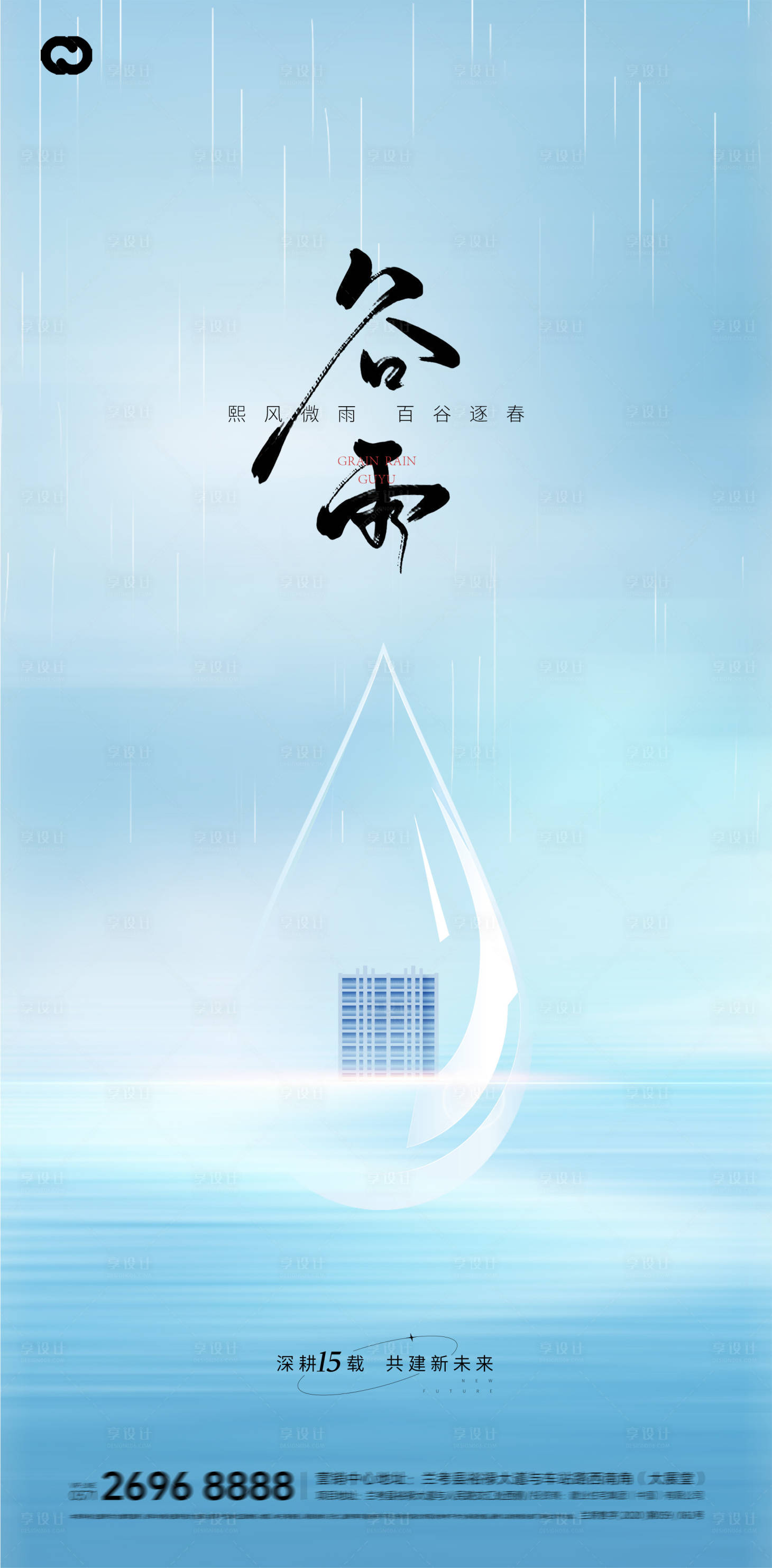 源文件下载【享设计】搜索编号：18740016151877432【谷雨24节气地产海报】