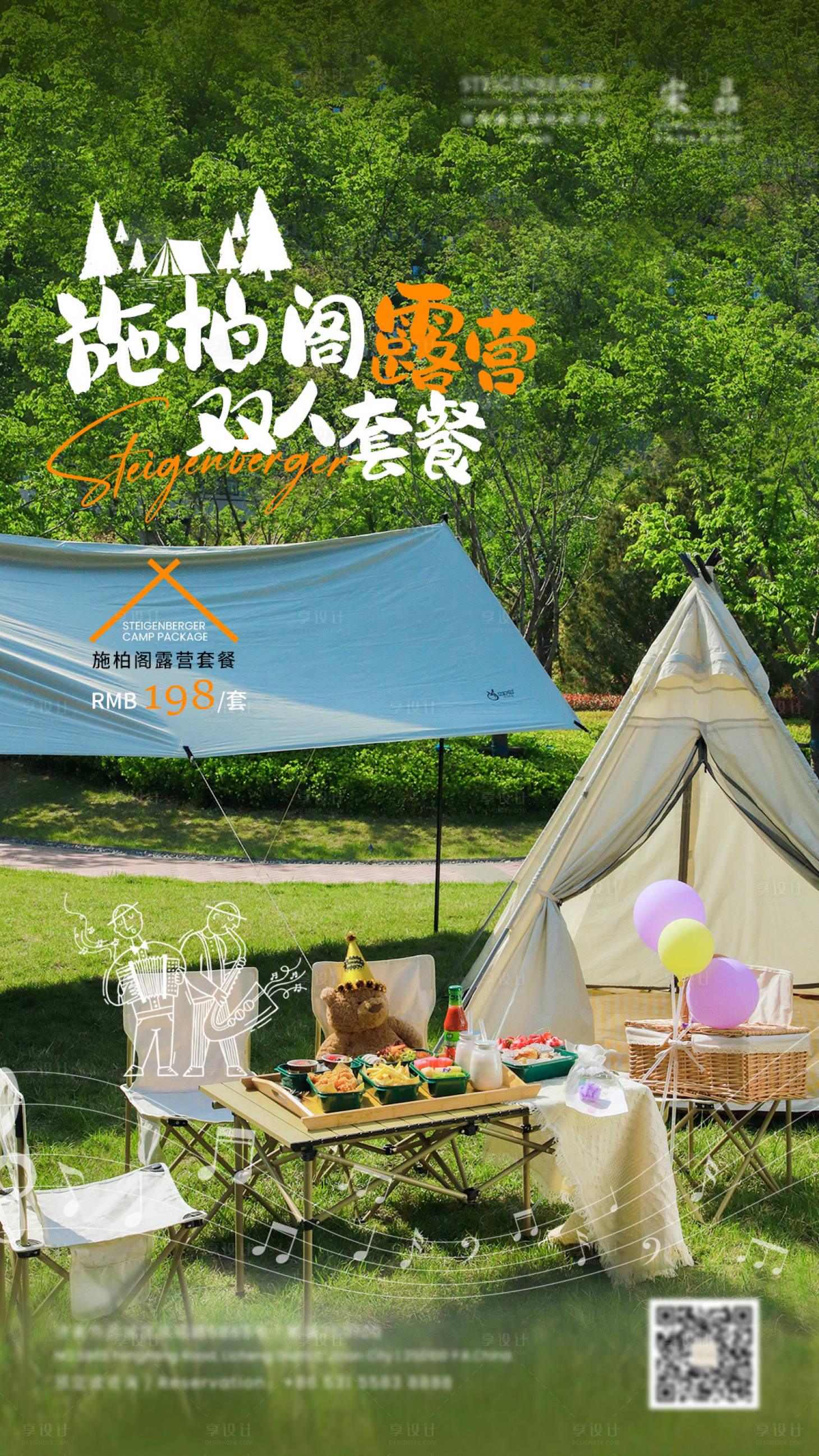 源文件下载【露营海报】编号：42530016383058668