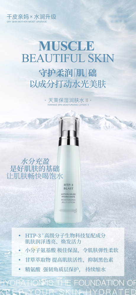 源文件下载【保湿润肤水海报】编号：62760016230132793