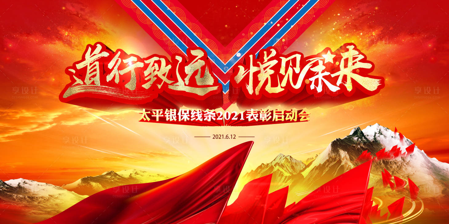 源文件下载【享设计】搜索编号：92000016271344808【表彰会】