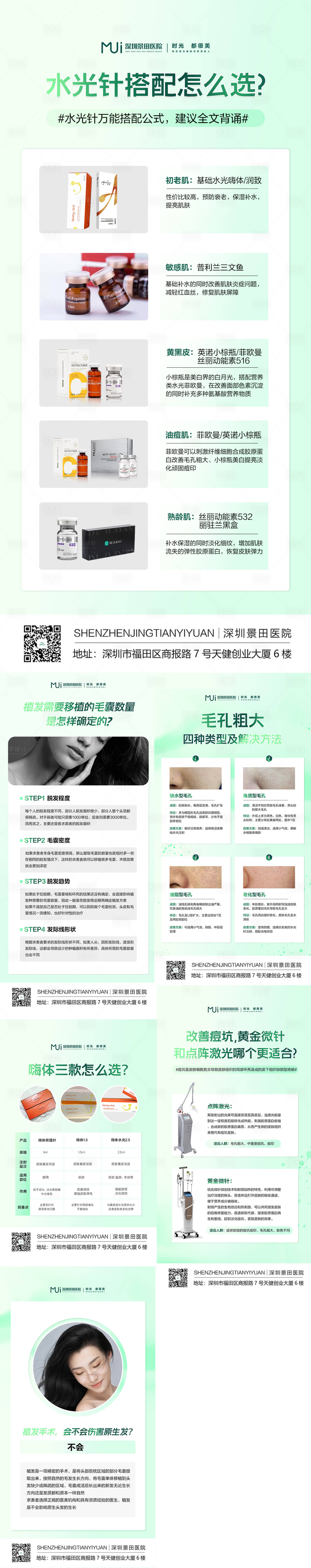 源文件下载【享设计】搜索编号：75940015830123503【医美科普海报】