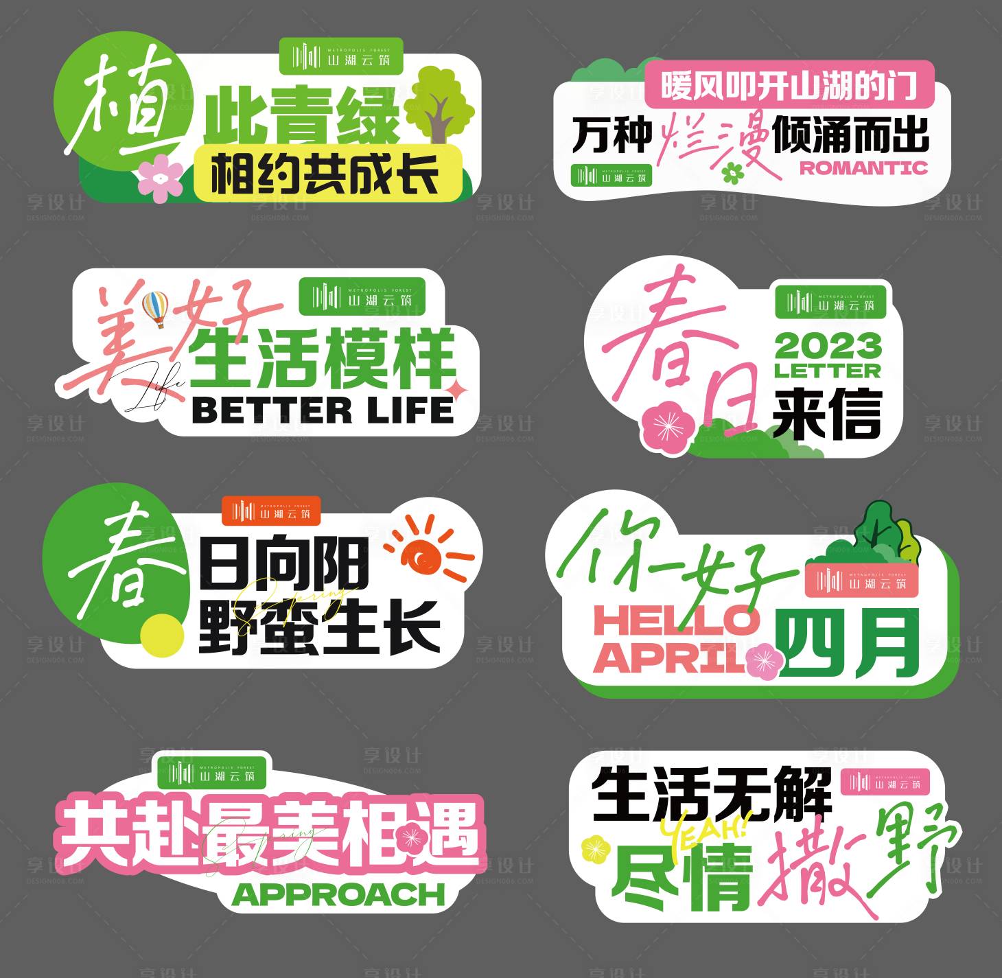 源文件下載【享設(shè)計(jì)】搜索編號(hào)：45680015889334268【春游踏青活動(dòng)手舉牌】