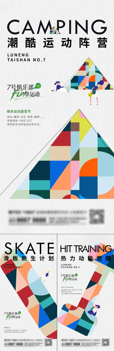 源文件下載【地產(chǎn)運(yùn)動(dòng)系列刷屏】編號(hào)：90920016329543560