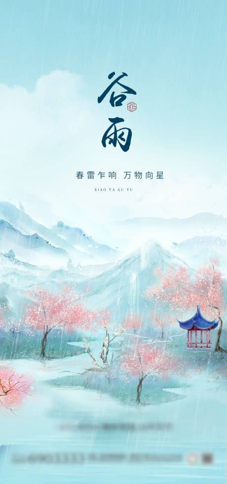 源文件下载【节气谷雨 】编号：59830015981782508