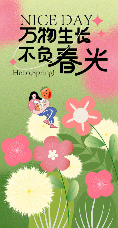 源文件下载【春日海报】编号：14940015974149561