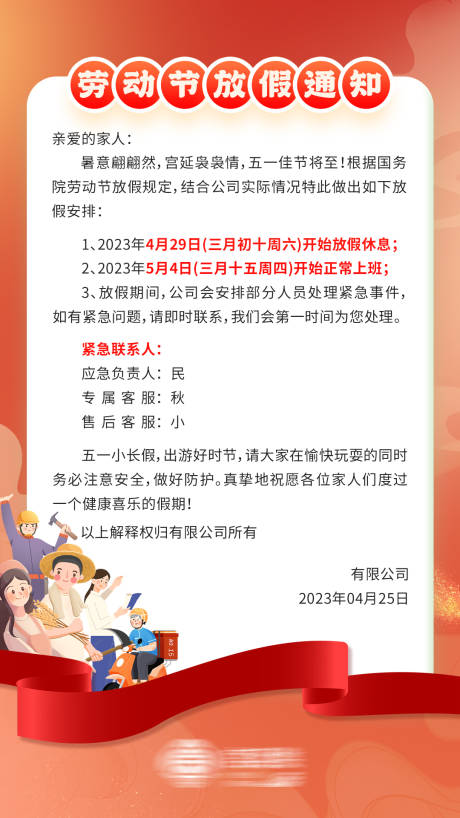源文件下载【五一劳动节放假通知海报】编号：72740016302226536