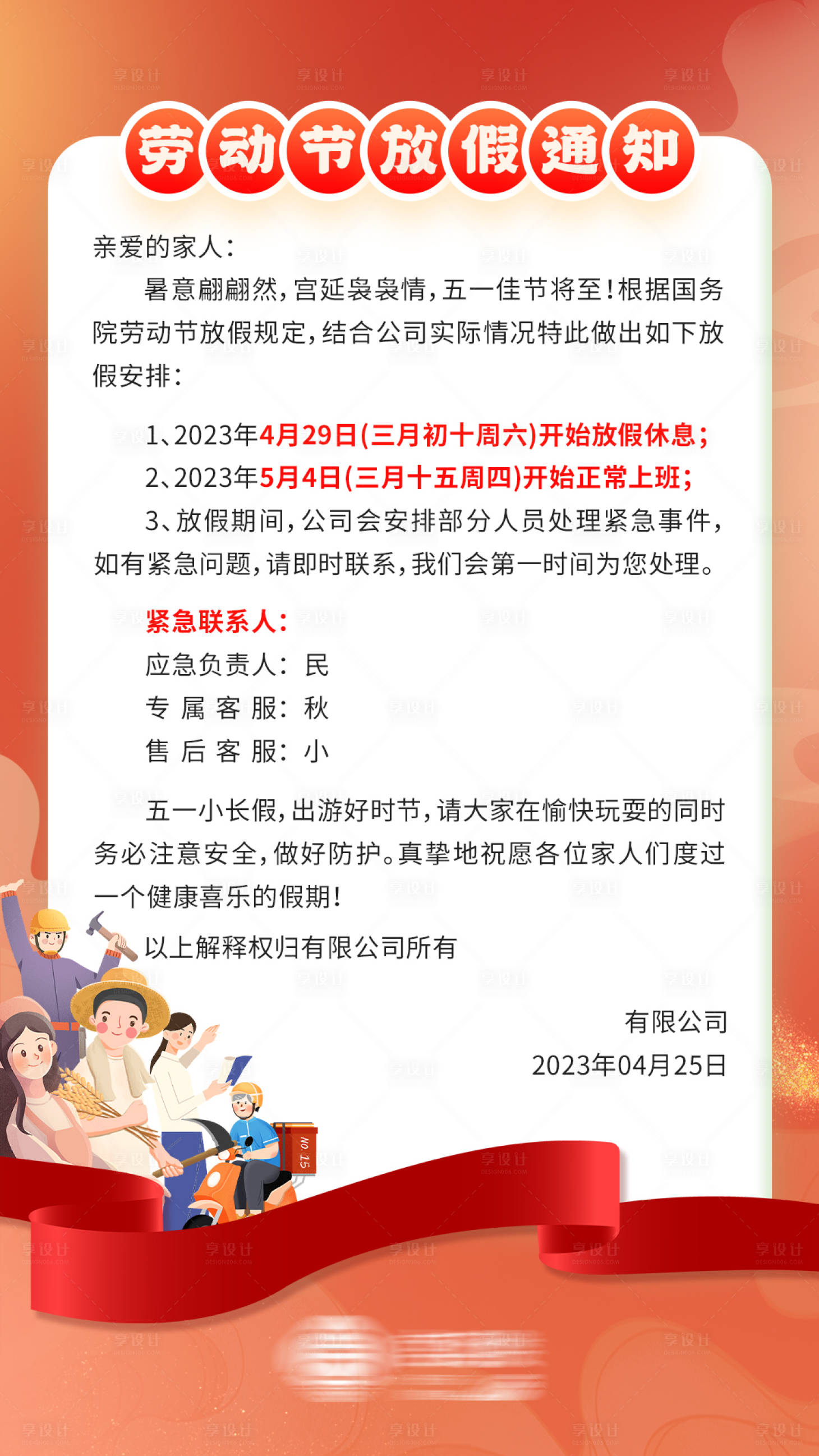 源文件下載【享設計】搜索編號：72740016302226536【五一勞動節放假通知海報】