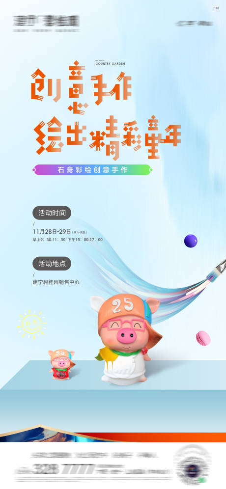 源文件下载【石膏彩绘创意手作DIY活动】编号：20230427104814076