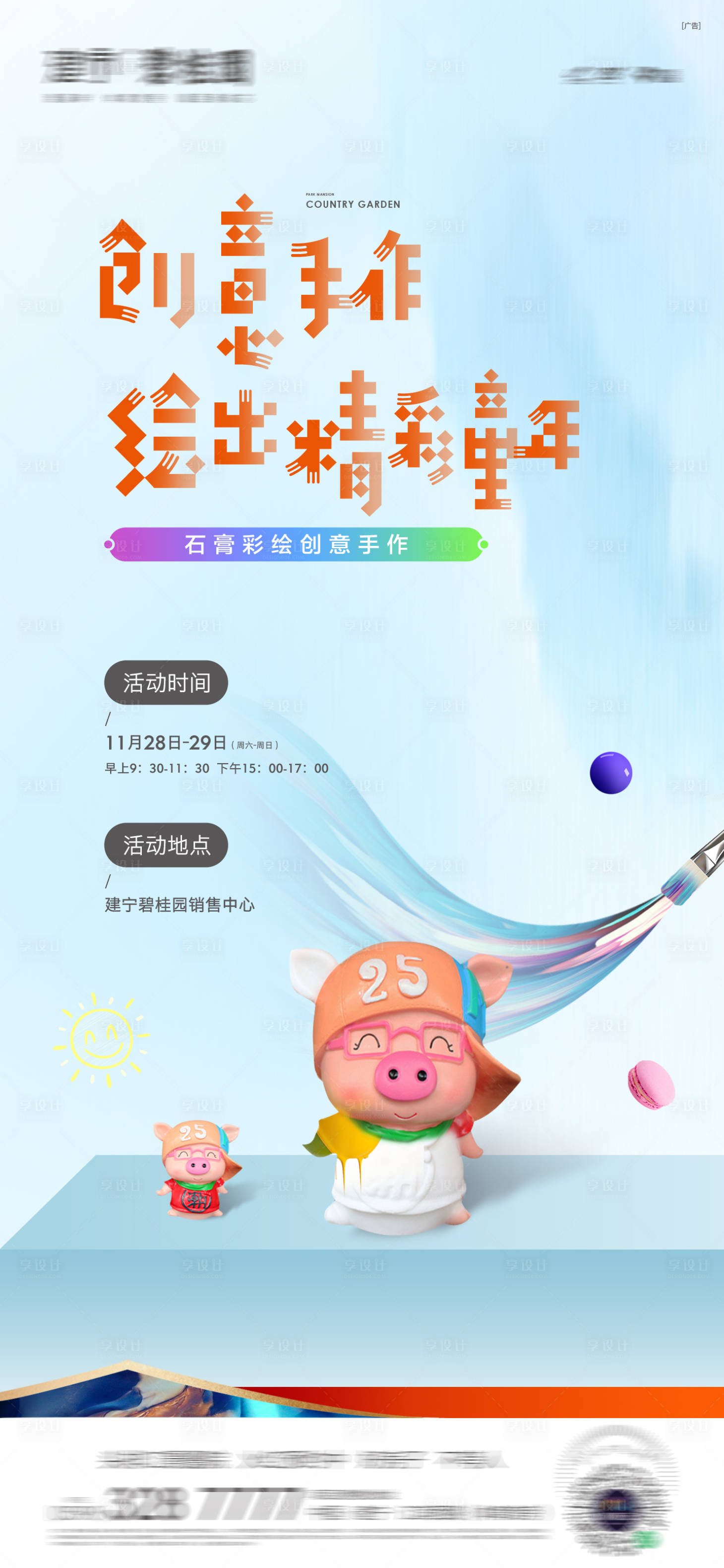 源文件下载【石膏彩绘创意手作DIY活动】编号：19500016339973435