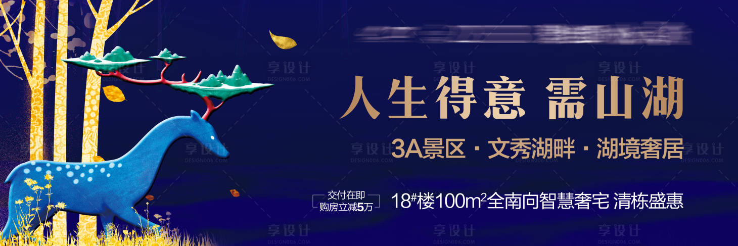 源文件下載【享設計】搜索編號：77470016251964490【意境山湖景價值點海報展板】