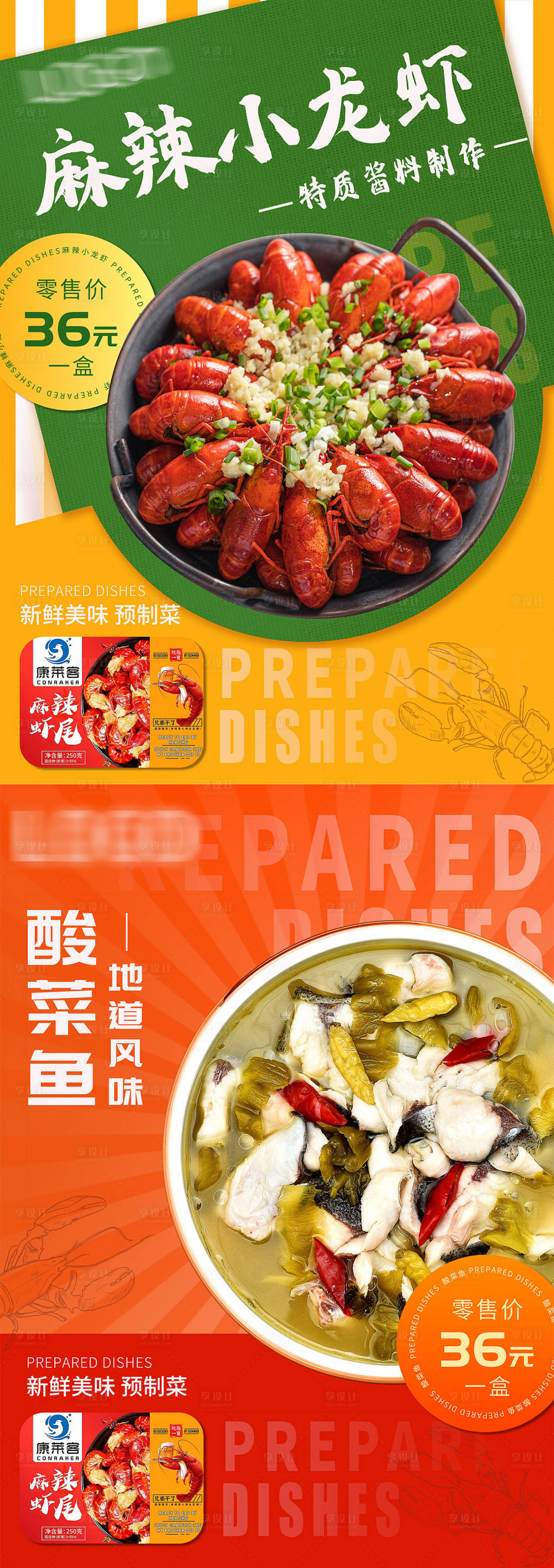 源文件下载【预制菜餐饮海报】编号：30720016085926269