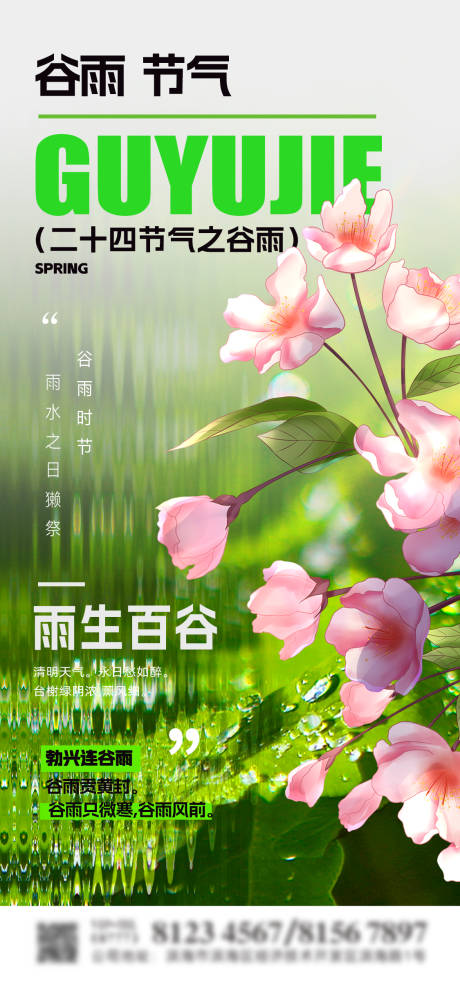 源文件下载【享设计】搜索编号：42420016157327273【谷雨海报】