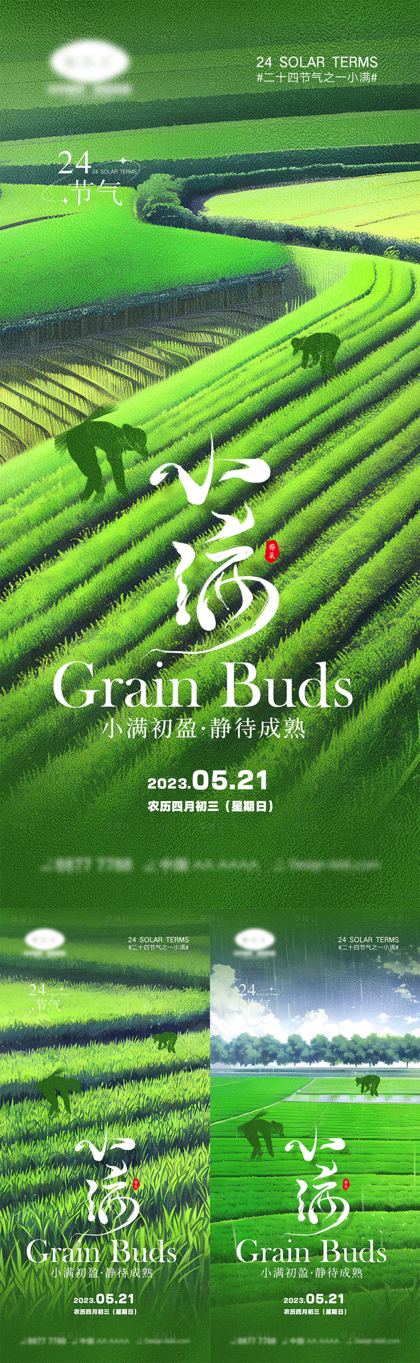 源文件下载【小满节气海报】编号：93010016068555349