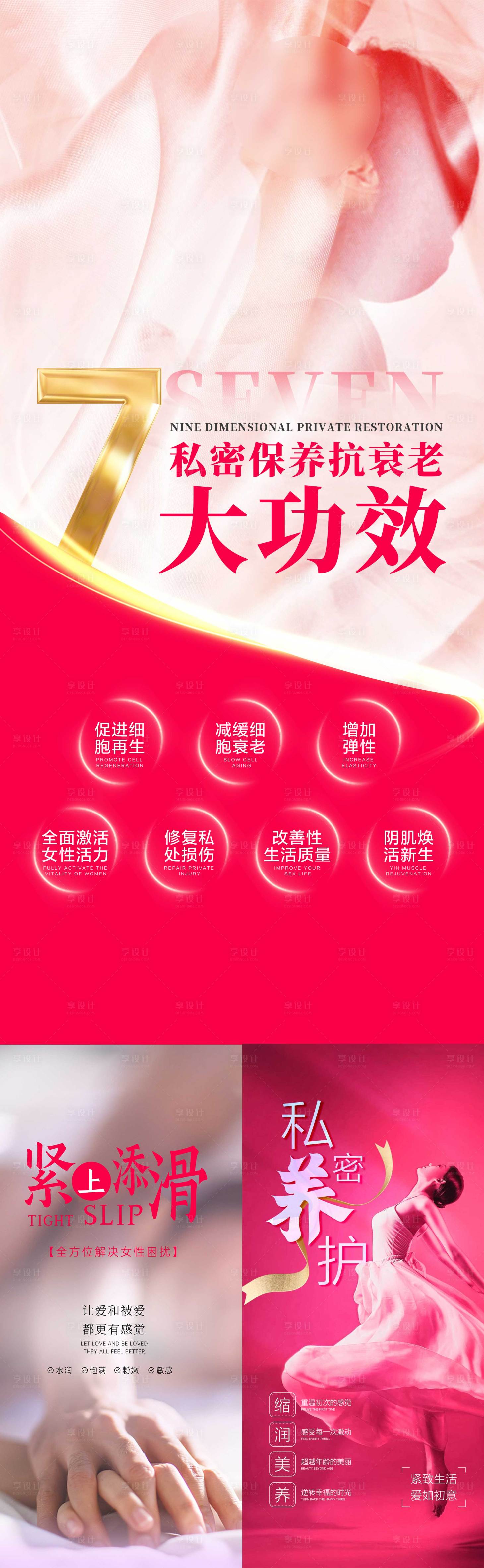 源文件下载【私密产品功效系列海报】编号：87050015778197997