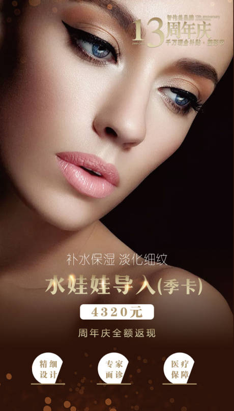 源文件下載【享設計】搜索編號：52900016349942189【醫美項目海報】