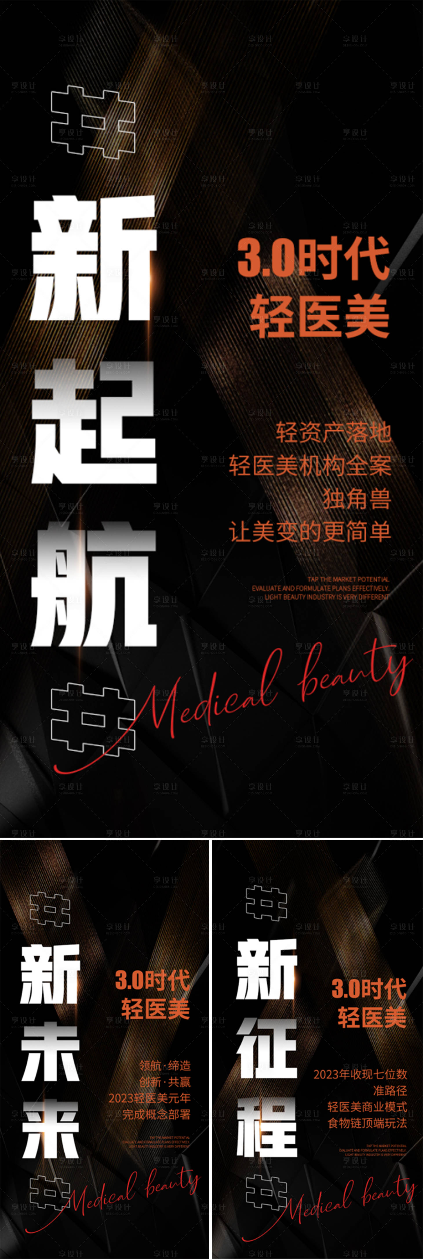 源文件下载【医美招商造势轻奢高端创业抖音黑金海报】编号：74890016086938586
