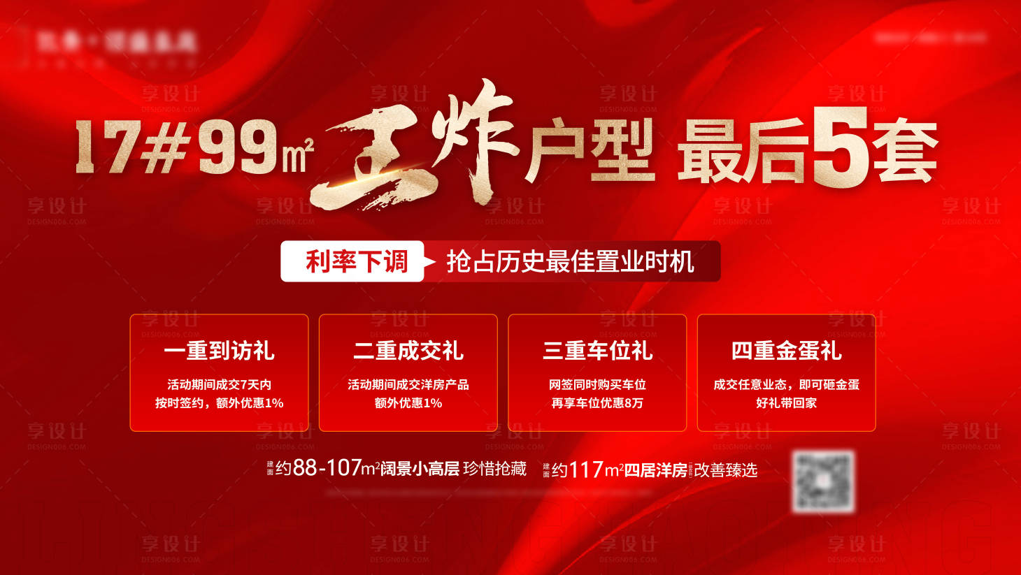 源文件下載【享設計】搜索編號：56470016390093366【促銷房源背景板】