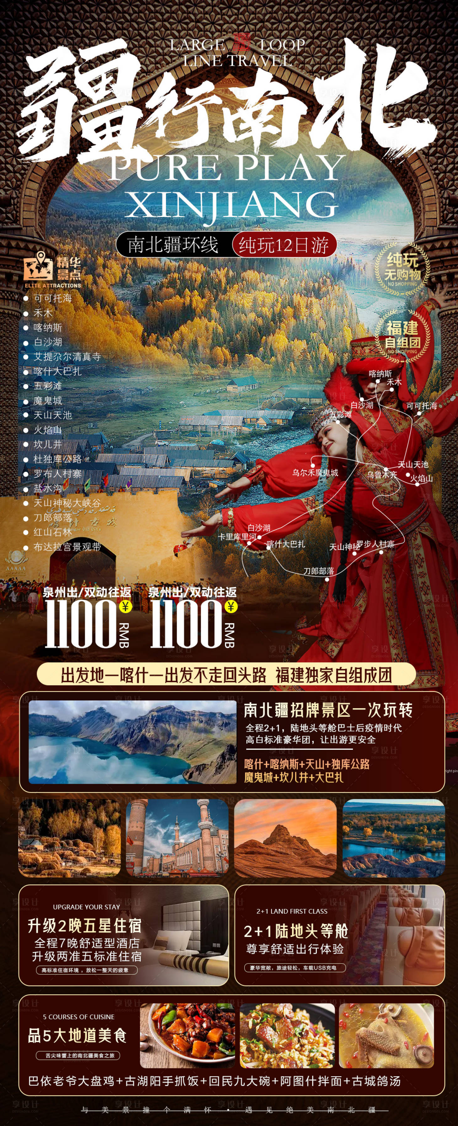源文件下载【享设计】搜索编号：49570016085846755【疆行南北】