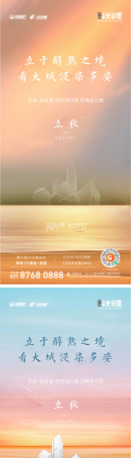 源文件下載【享設計】搜索編號：44700016032031337【立秋節氣系列海報】