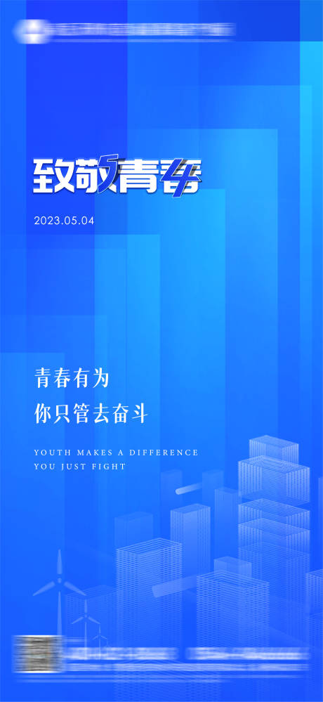 源文件下載【享設計】搜索編號：55110016299713357【青年節海報】