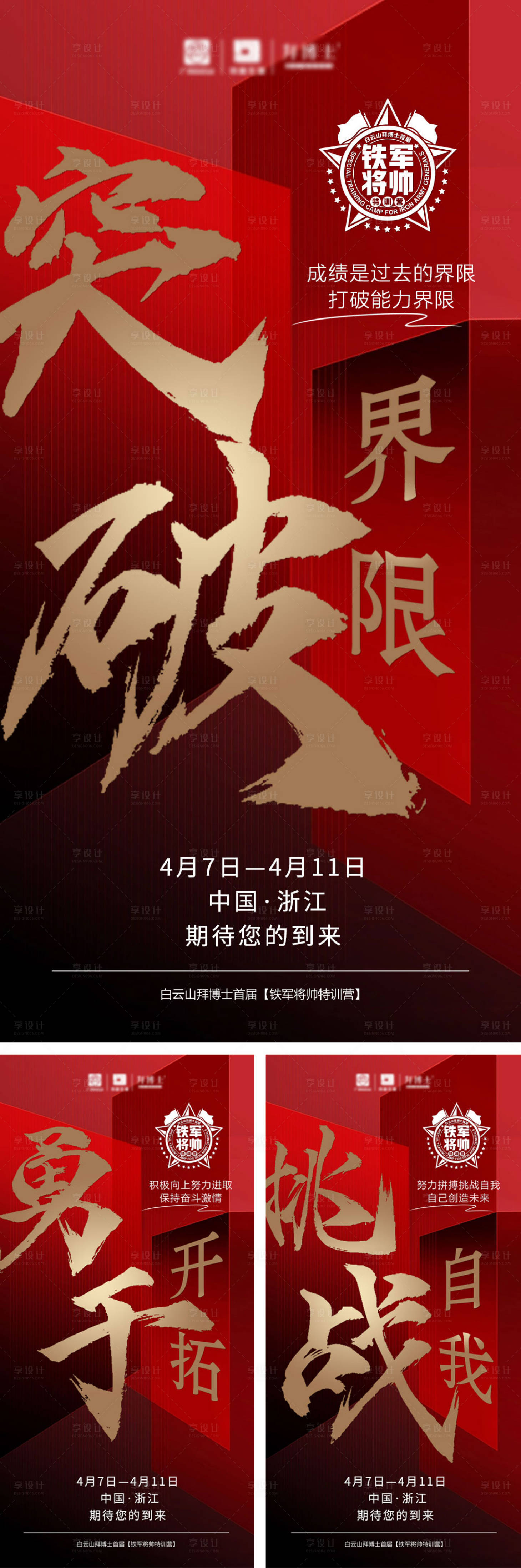 源文件下載【享設計】搜索編號：59130015782743744【紅色高端企業文化海報】