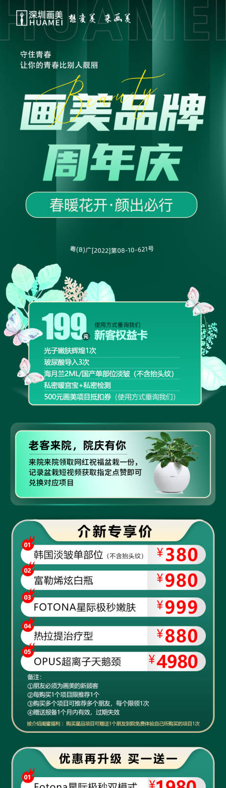 源文件下载【医美品牌庆典政策详情页】编号：42290016093145870