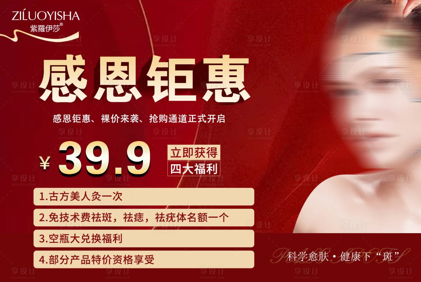 源文件下載【享設計】搜索編號：25440016274842705【美業感恩鉅惠海報】