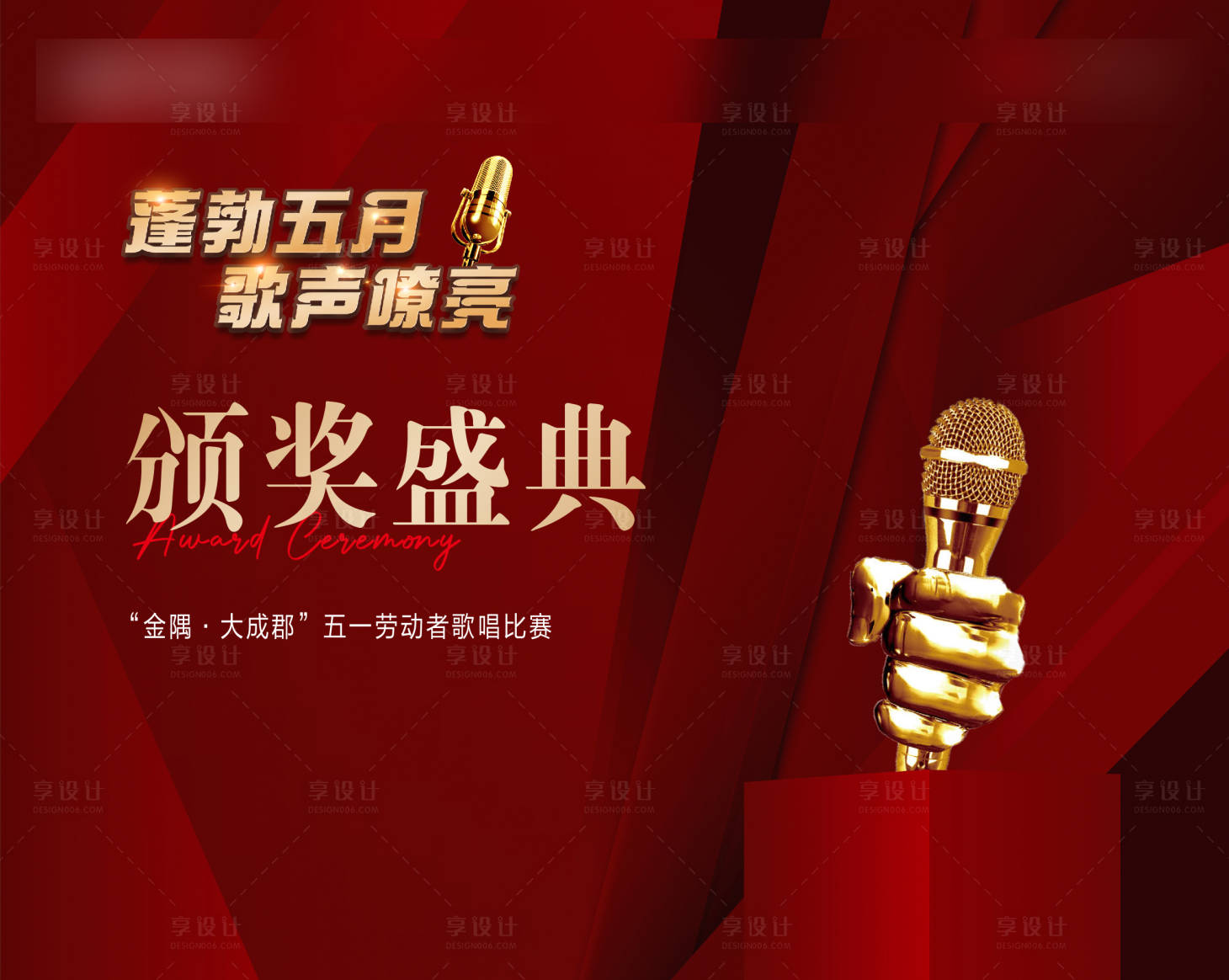 源文件下載【享設計】搜索編號：80460016339645300【地產活動頒獎背景板】