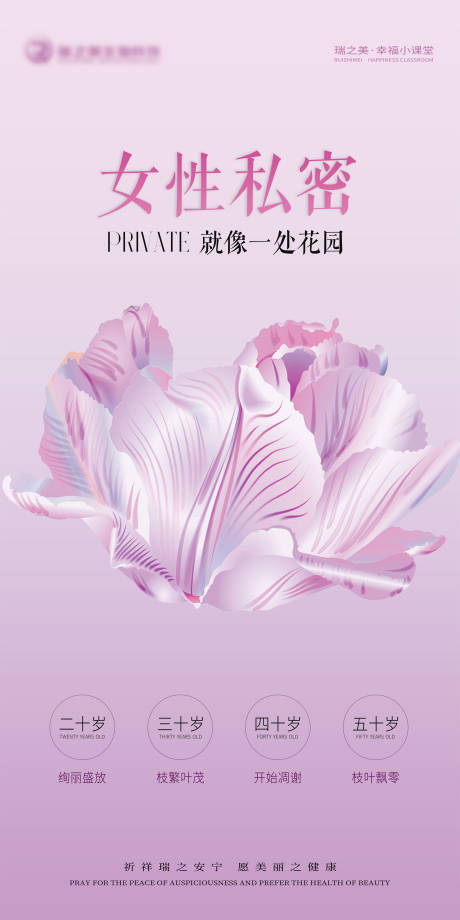 源文件下载【享设计】搜索编号：97210015881383204【女性私密保养海报】