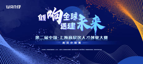 源文件下载【人才创意大赛背景板】编号：22990016012474425