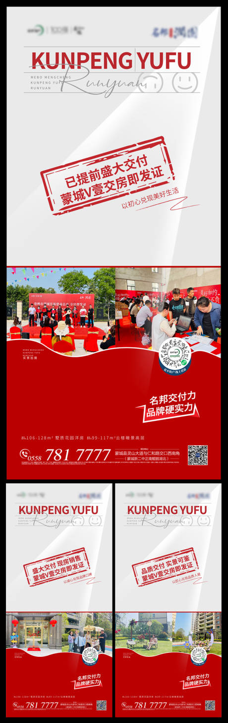 源文件下载【享设计】搜索编号：54290016270682592【交房即交房证】