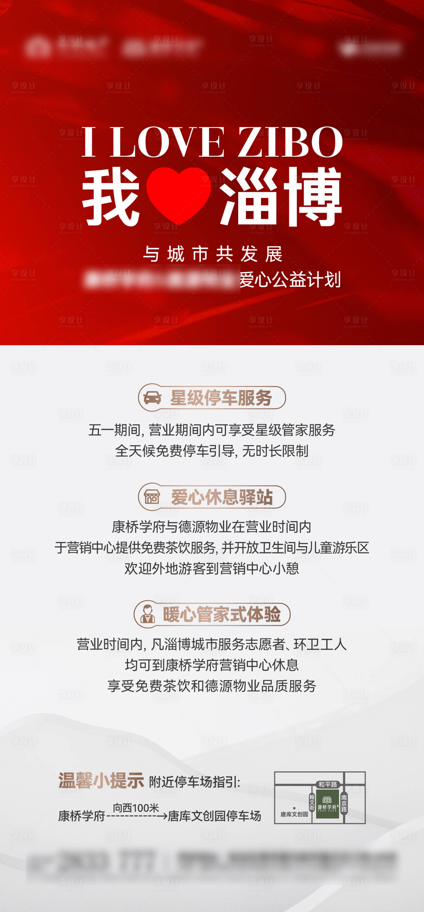 源文件下载【享设计】搜索编号：84410016383908943【爱心公益海报】