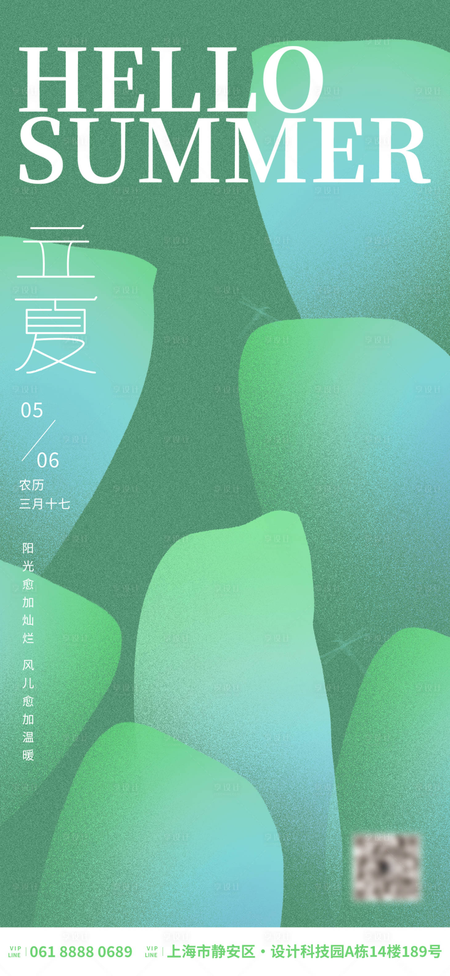 源文件下載【享設(shè)計】搜索編號：37760016214877515【立夏節(jié)氣海報】