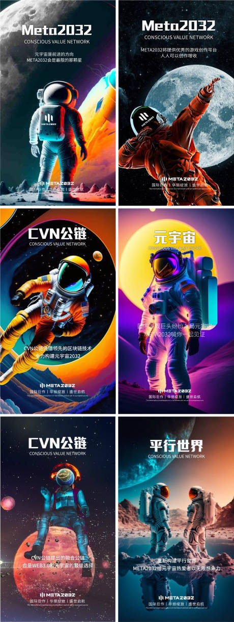 源文件下载【海报炫酷区块链 宇宙 元宇宙系列海报】编号：92090016095578263