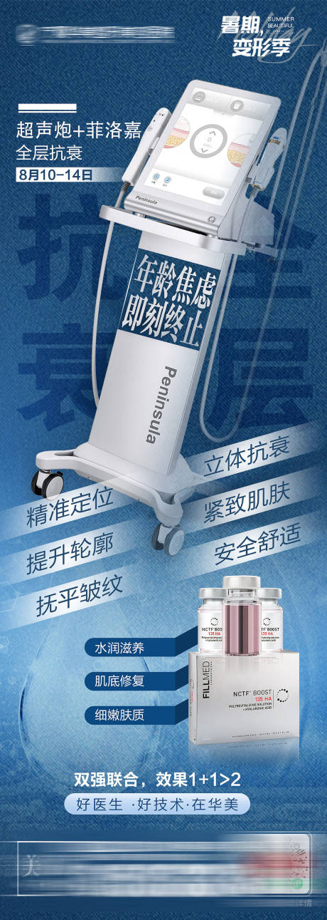 源文件下載【醫(yī)美超聲炮產(chǎn)品宣傳】編號：93170011613924856