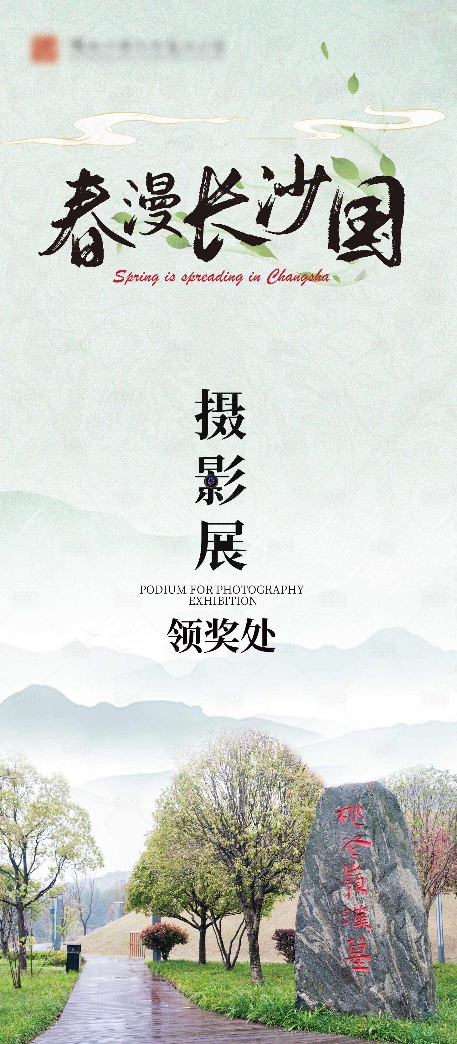 源文件下载【春漫长沙】编号：90660016373577318