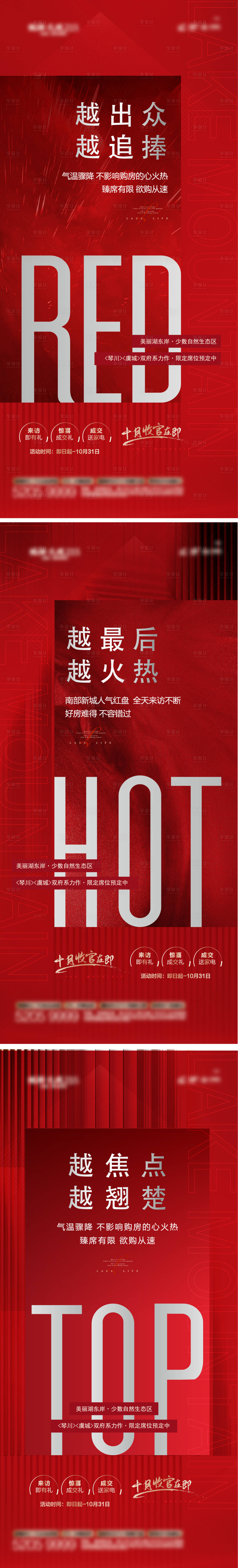 源文件下載【享設計】搜索編號：22430016209064444【地產紅色熱銷價值海報】