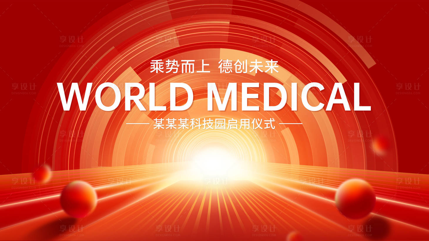 源文件下载【享设计】搜索编号：11480016102759950【红色科技主kv】
