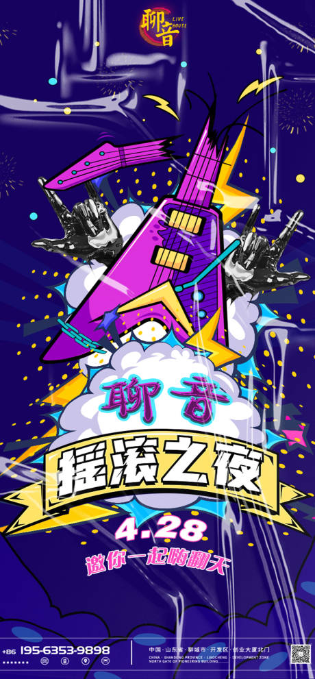 源文件下载【摇滚之夜海报】编号：48430016403814041