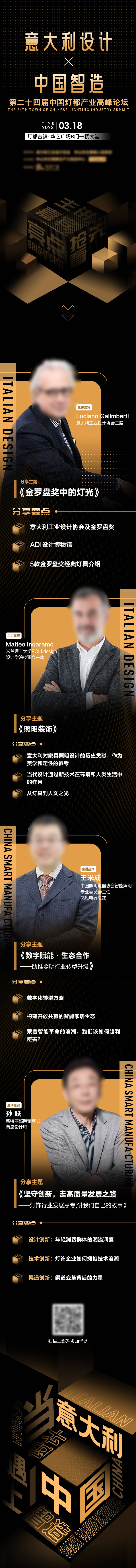 源文件下载【享设计】搜索编号：56480016141697498【人物海报主讲嘉宾亮点微信长图海报】