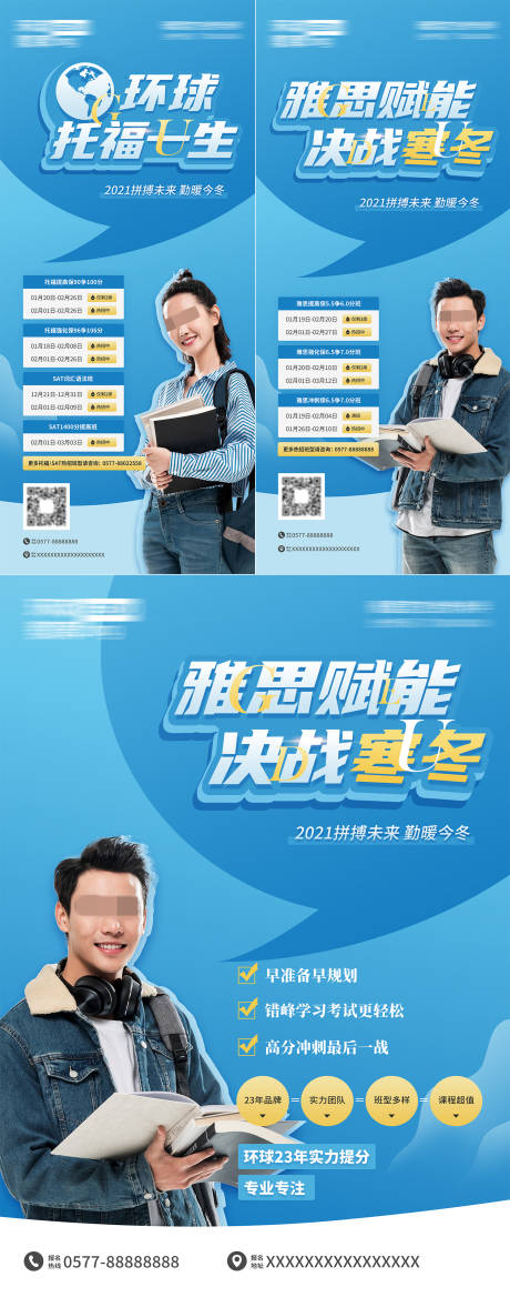 源文件下载【雅思托福招生海报】编号：44670016068839712