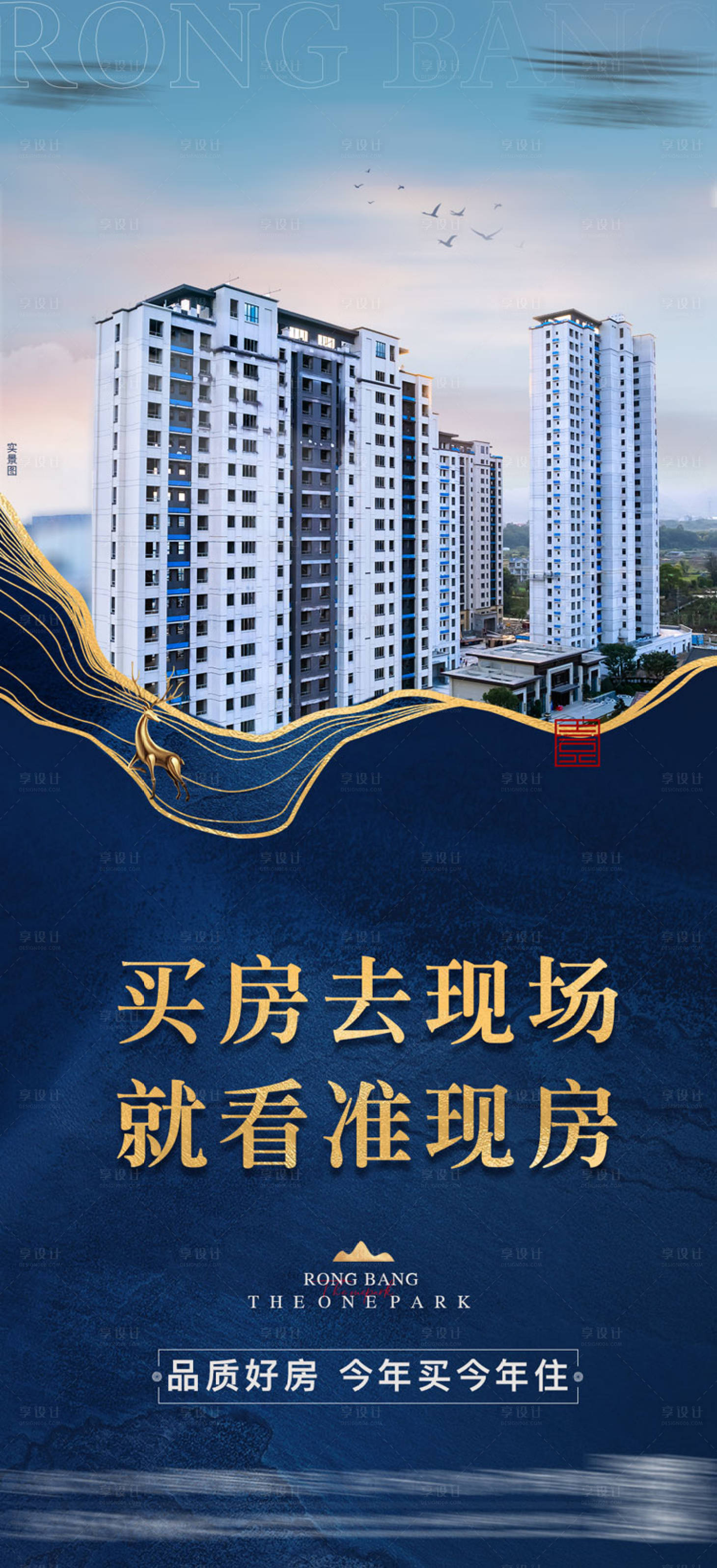 源文件下载【地产现房海报】编号：39470015906619369