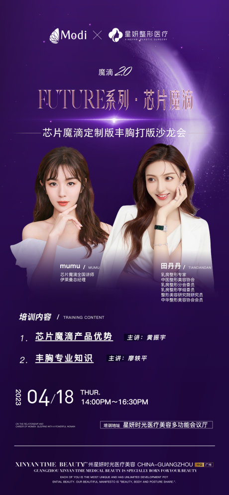 源文件下载【医美材料招商会议紫金海报】编号：96800016368055760
