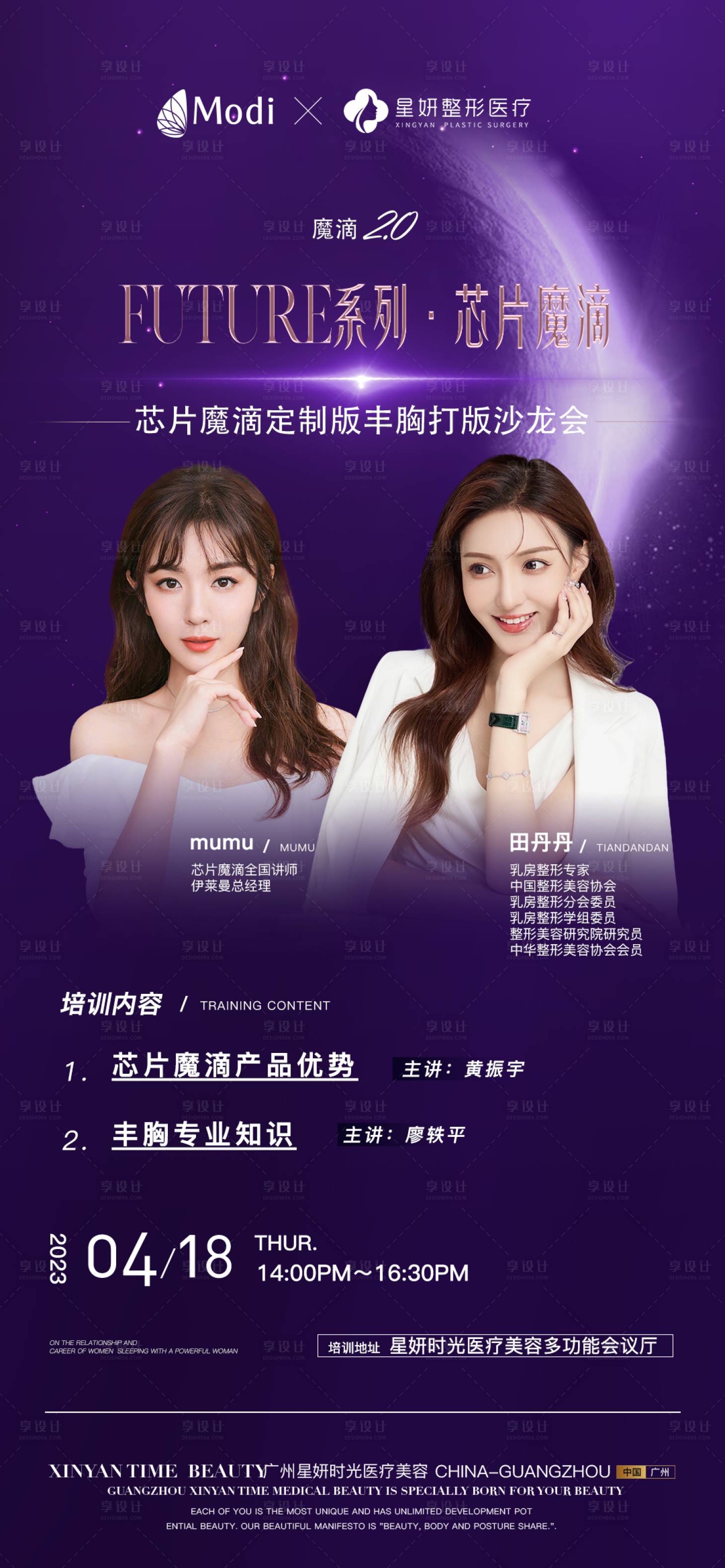 源文件下载【享设计】搜索编号：96800016368055760【医美材料招商会议紫金海报】