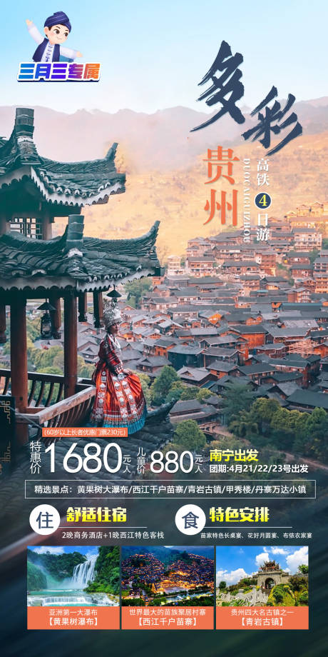 编号：20230414181144415【享设计】源文件下载-多彩贵州旅游钜惠一口价海报