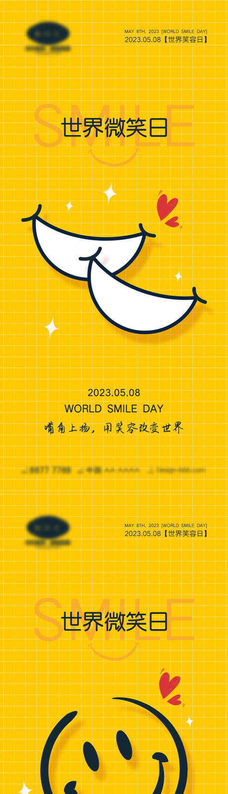源文件下载【世界微笑日海报】编号：89440015861398974