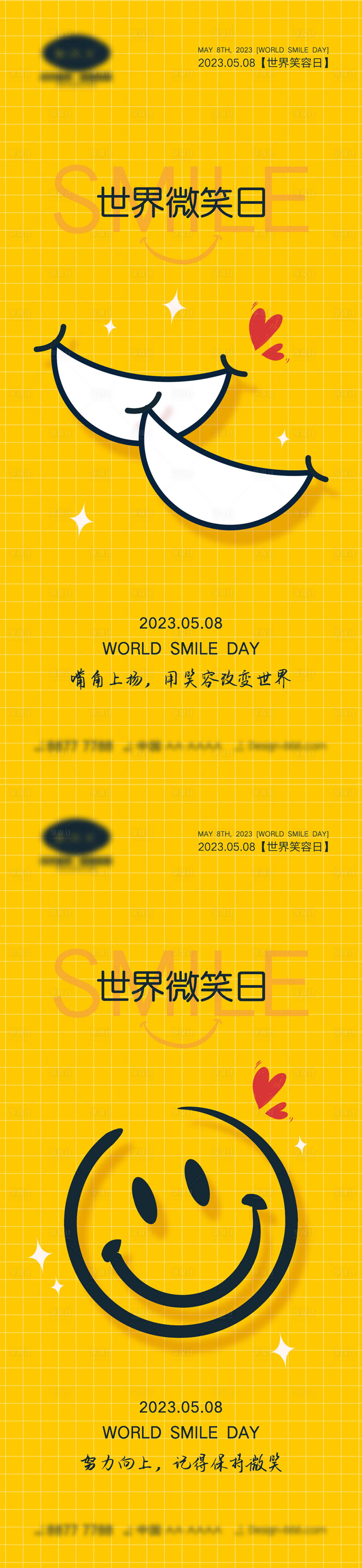 源文件下载【世界微笑日海报】编号：89440015861398974