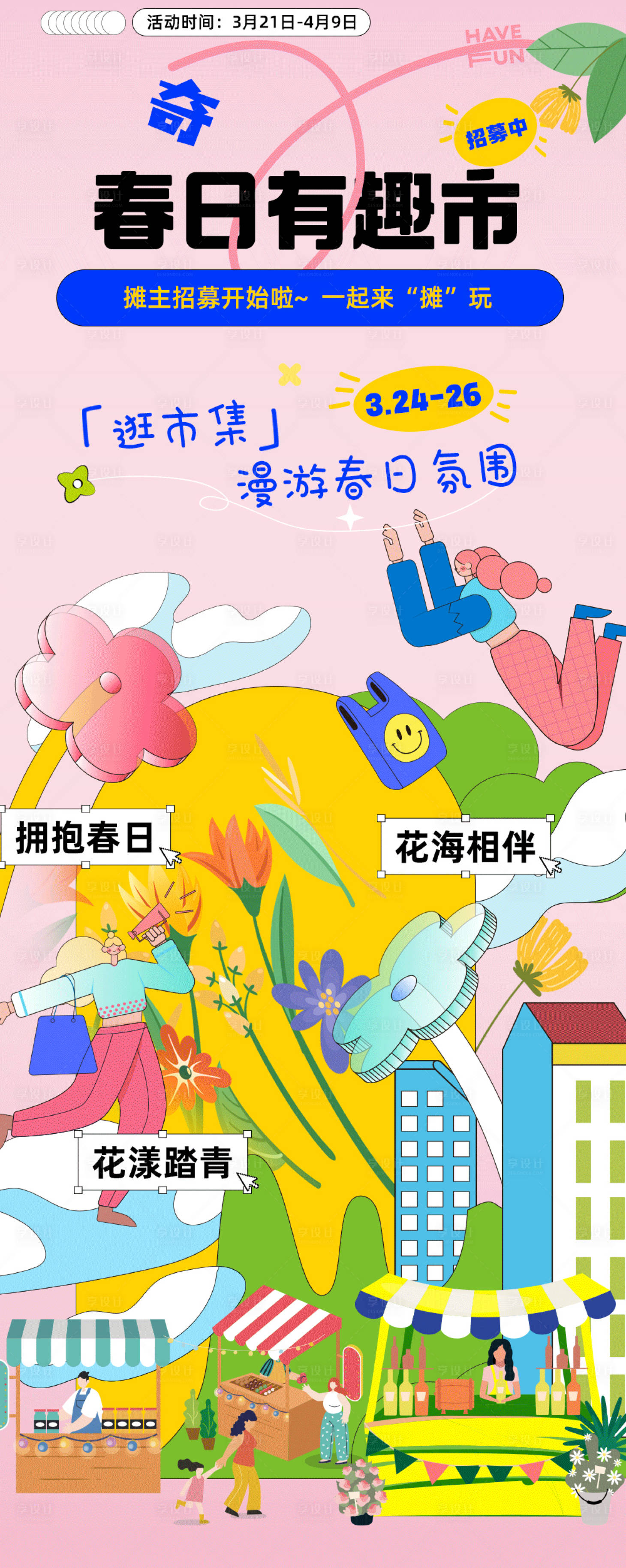 源文件下载【春日商场活动长图】编号：82420015873861334